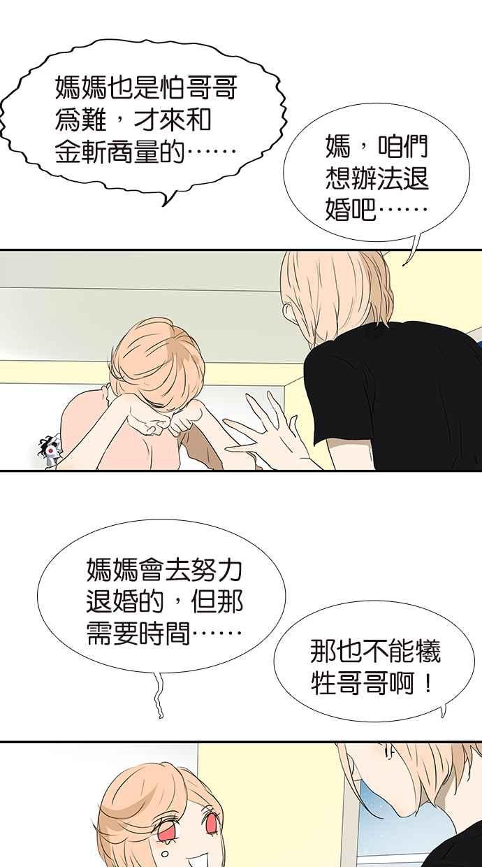 18不限韩漫全集-[第172话] 父母之命,媒妁之言无删减无遮挡章节图片 