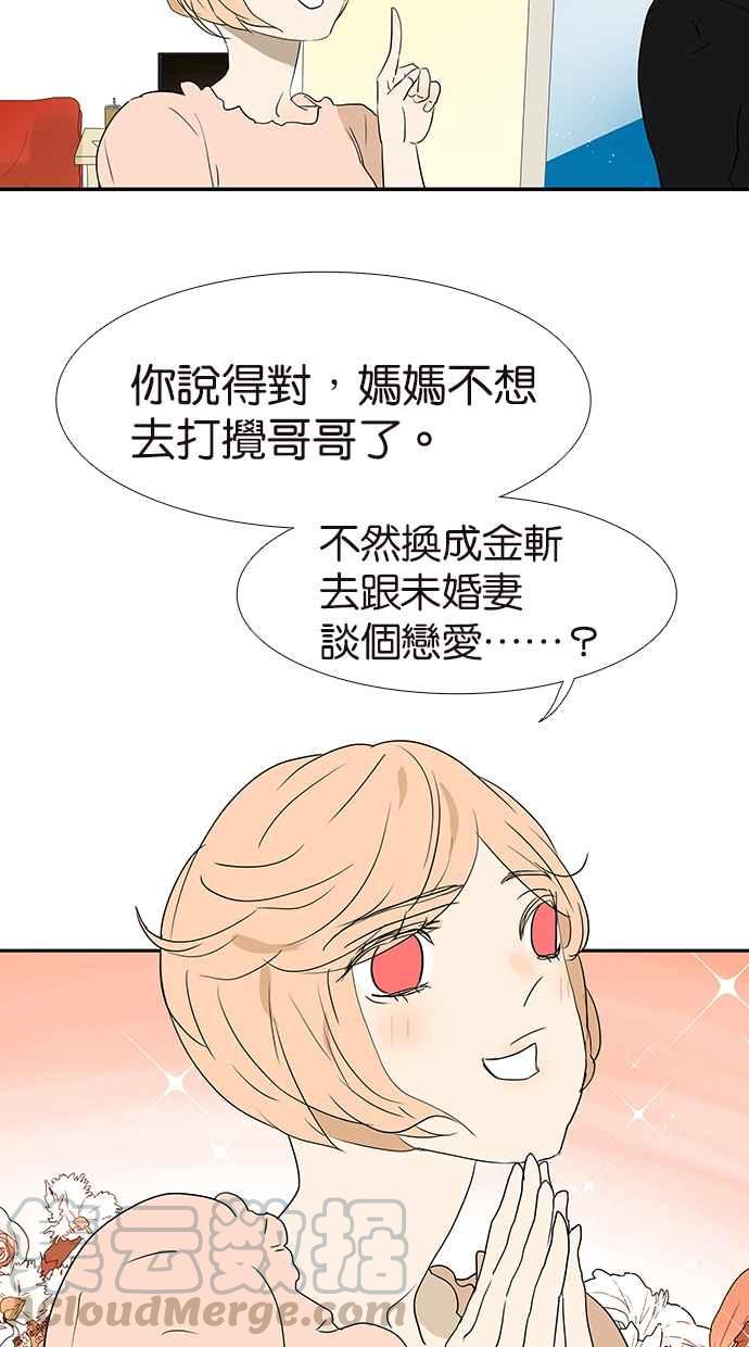 18不限韩漫全集-[第172话] 父母之命,媒妁之言无删减无遮挡章节图片 