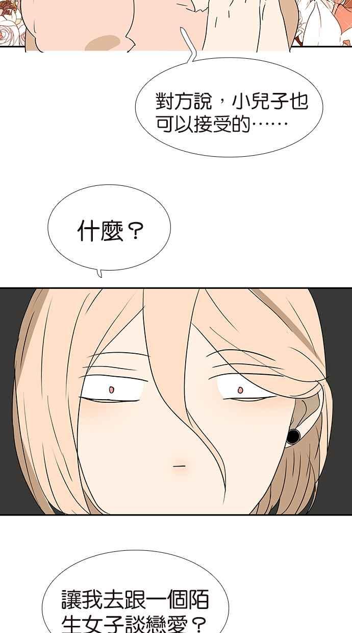 18不限韩漫全集-[第172话] 父母之命,媒妁之言无删减无遮挡章节图片 