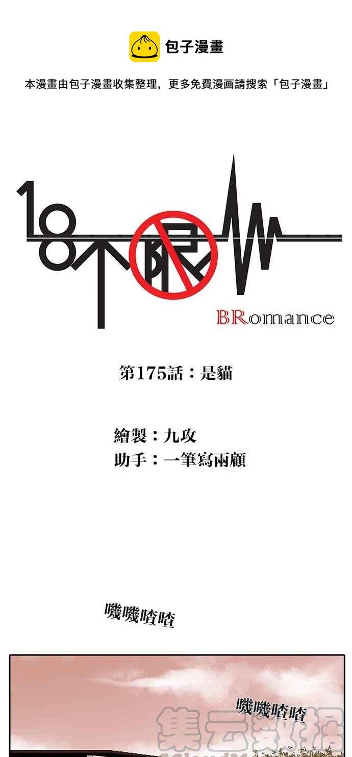 18不限韩漫全集-[第175话] 是猫无删减无遮挡章节图片 