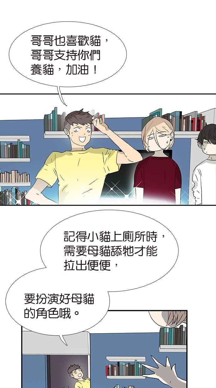 18不限韩漫全集-[第175话] 是猫无删减无遮挡章节图片 