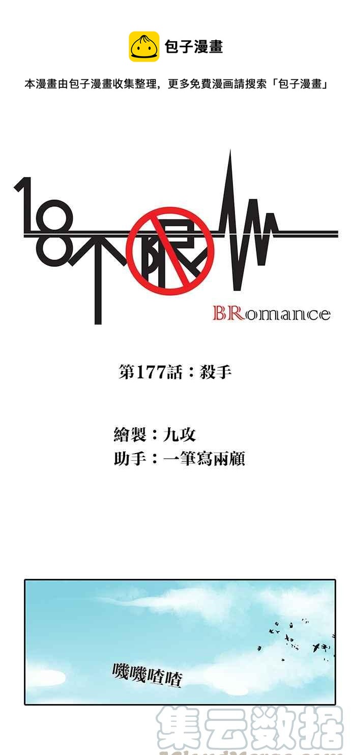 18不限韩漫全集-[第177话] 杀手无删减无遮挡章节图片 