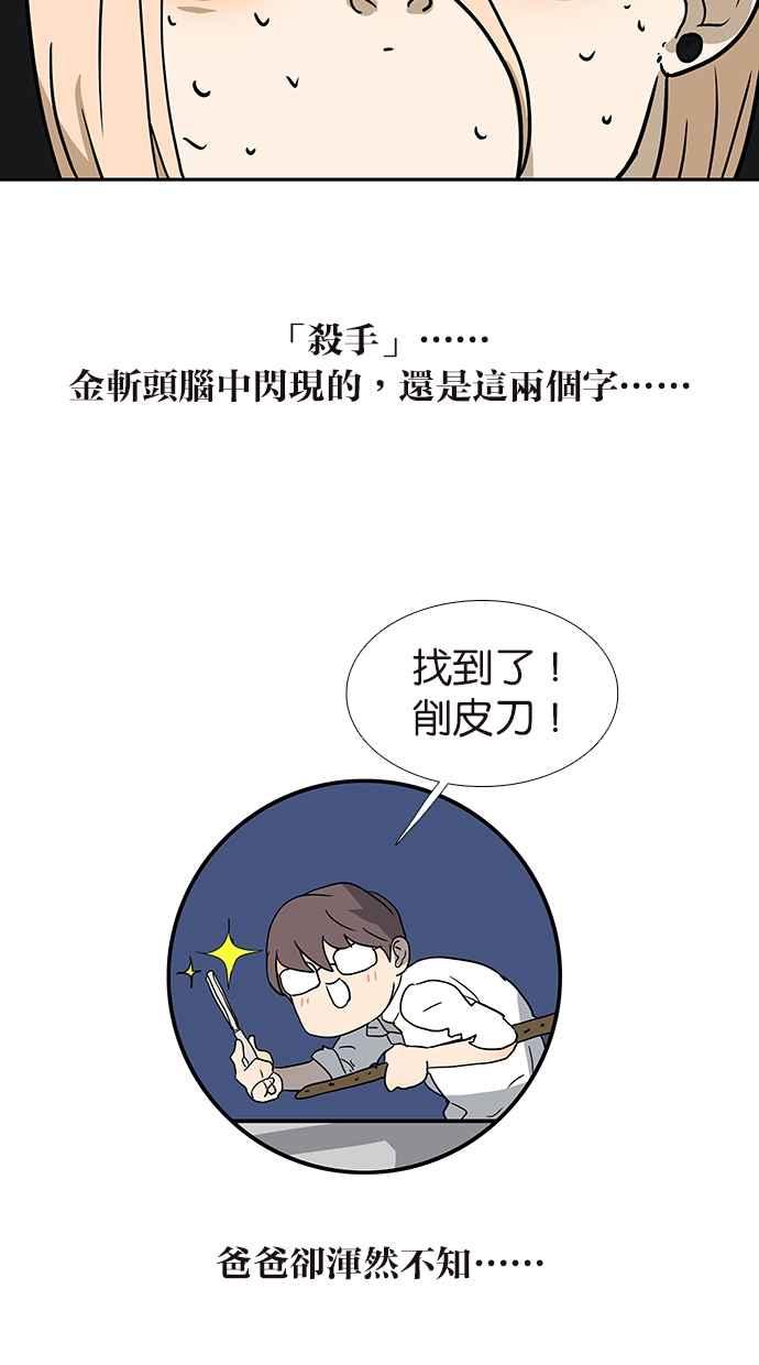 18不限韩漫全集-[第177话] 杀手无删减无遮挡章节图片 