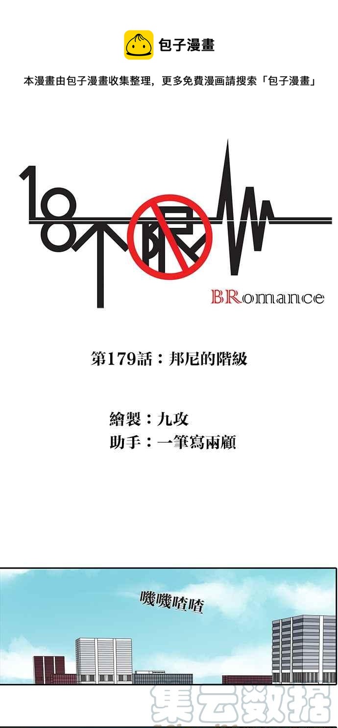 18不限韩漫全集-[第179话] 邦尼的阶级无删减无遮挡章节图片 
