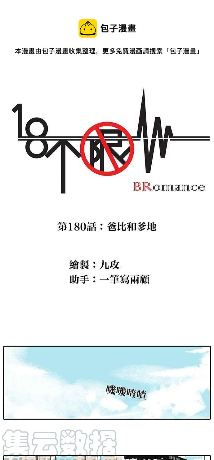 18不限韩漫全集-[第180话] 爸比和爹地无删减无遮挡章节图片 