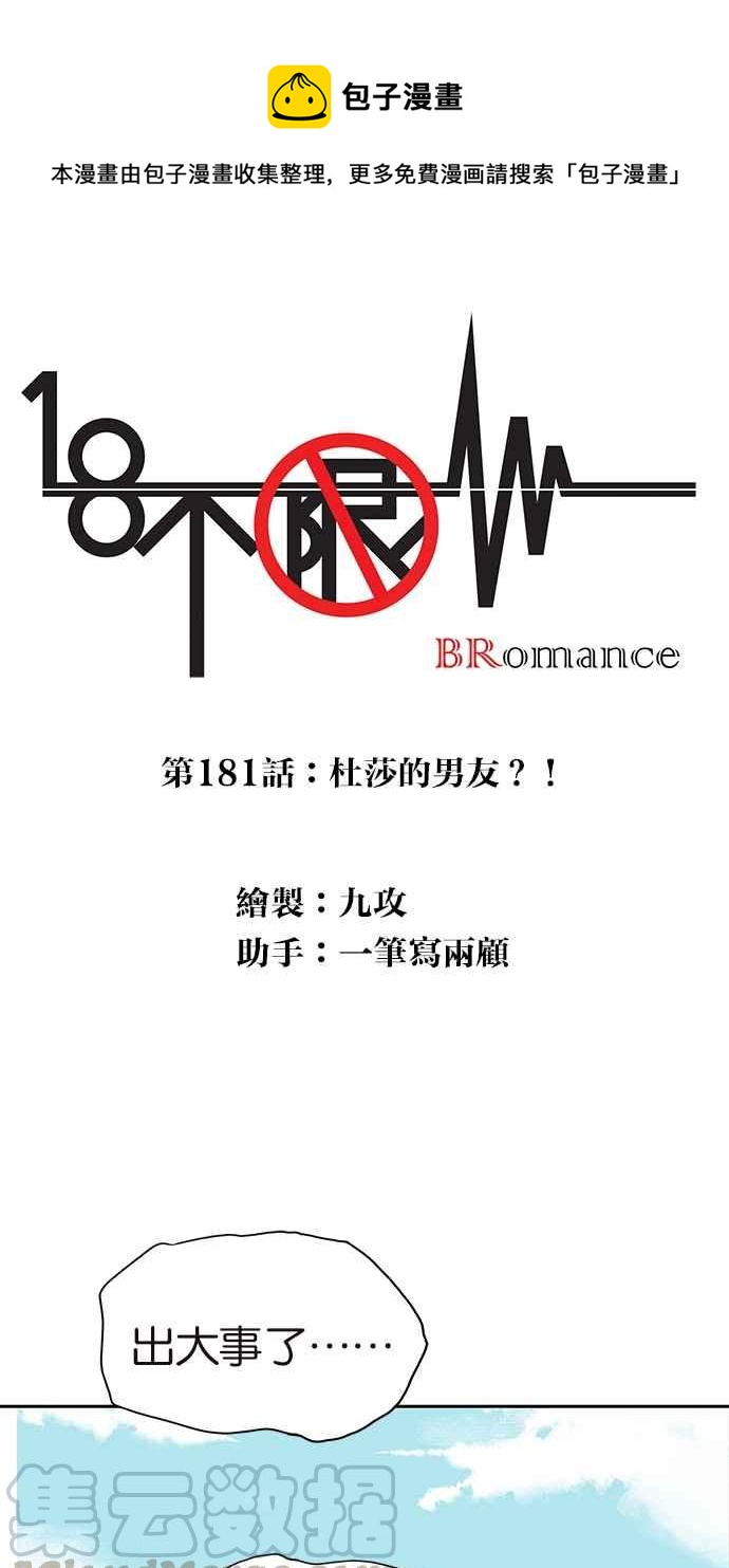 18不限韩漫全集-[第181话] 杜莎的男友？！无删减无遮挡章节图片 