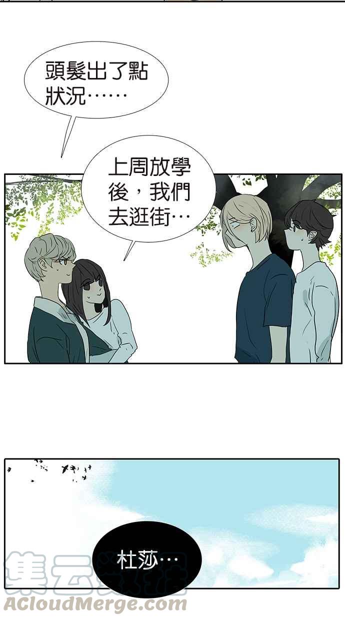 18不限韩漫全集-[第181话] 杜莎的男友？！无删减无遮挡章节图片 