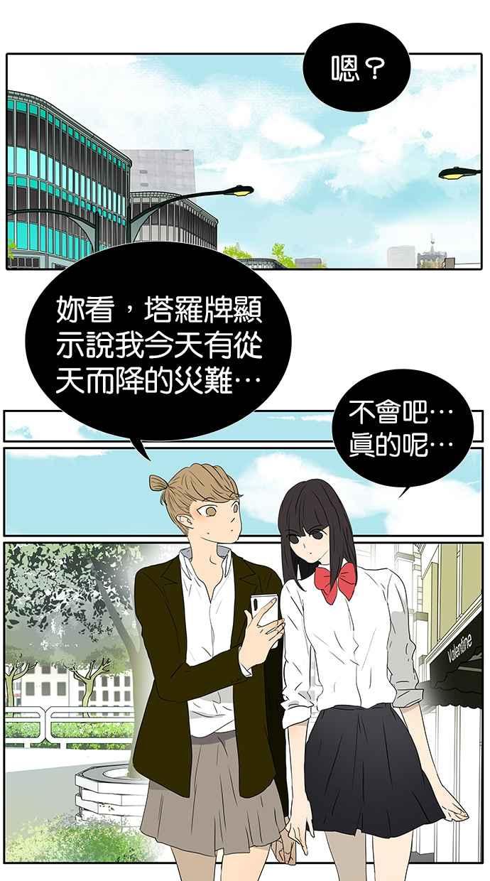18不限韩漫全集-[第181话] 杜莎的男友？！无删减无遮挡章节图片 