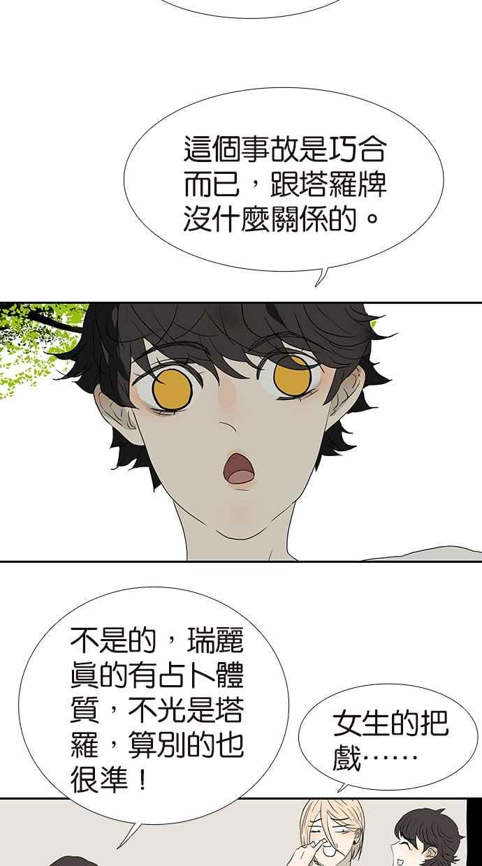 18不限韩漫全集-[第181话] 杜莎的男友？！无删减无遮挡章节图片 