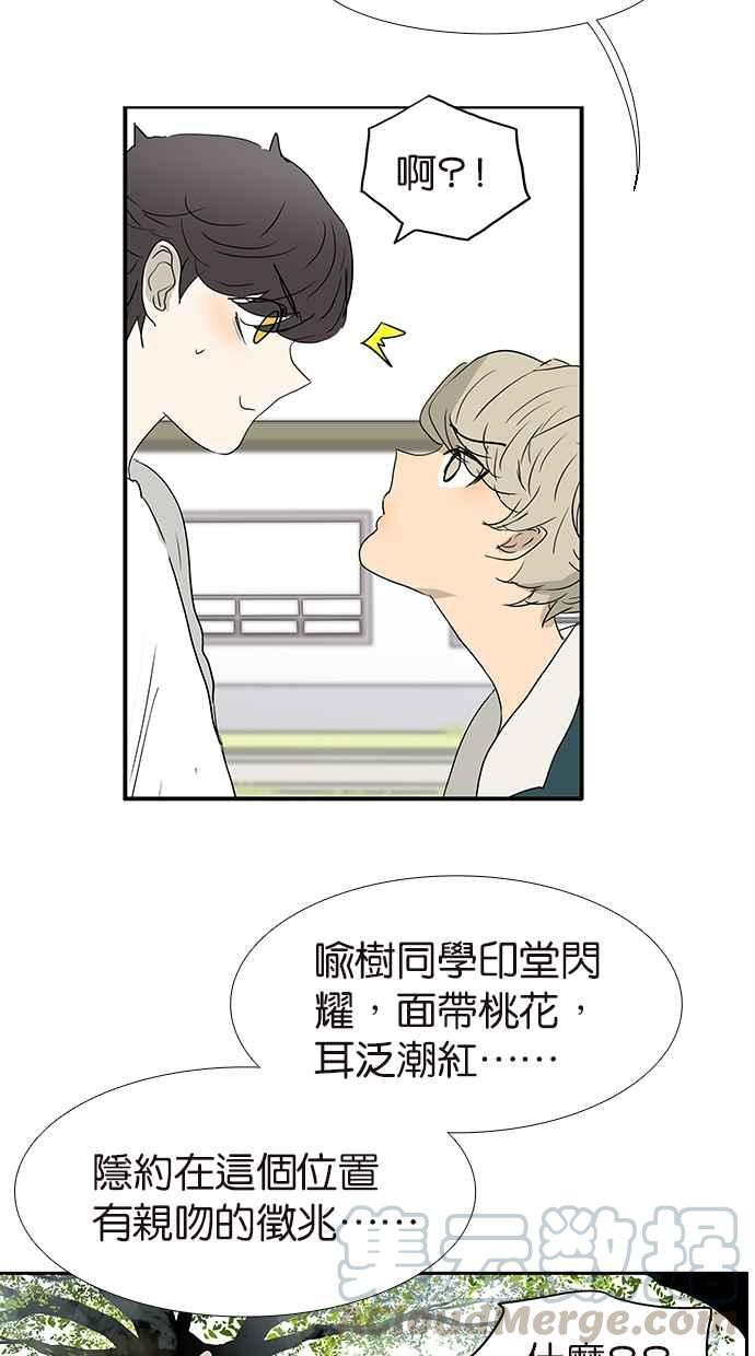 18不限韩漫全集-[第181话] 杜莎的男友？！无删减无遮挡章节图片 