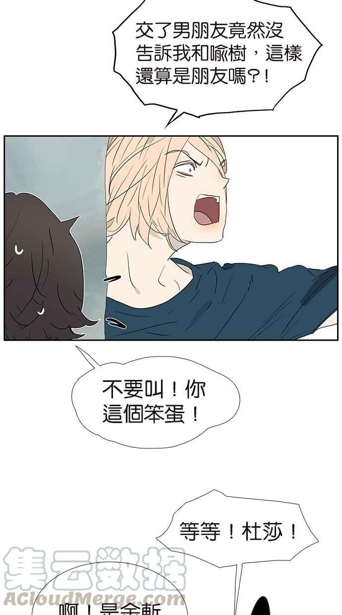 18不限韩漫全集-[第181话] 杜莎的男友？！无删减无遮挡章节图片 