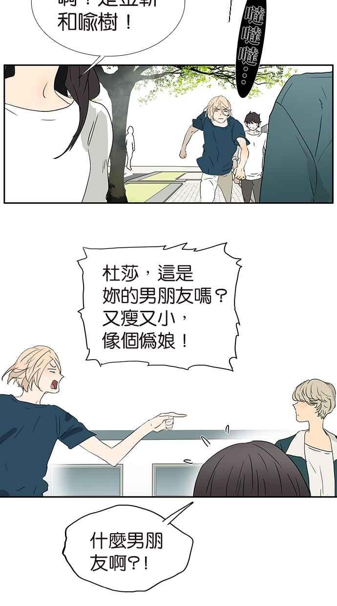 18不限韩漫全集-[第181话] 杜莎的男友？！无删减无遮挡章节图片 