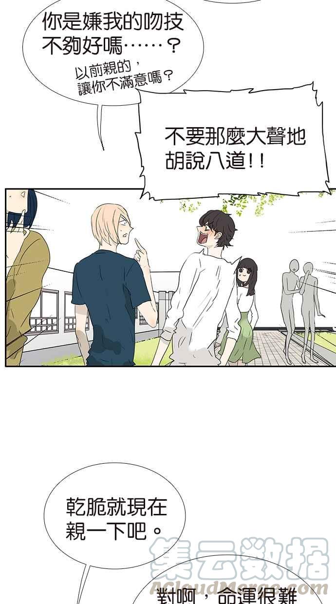 18不限韩漫全集-[第182话] 改变命运无删减无遮挡章节图片 