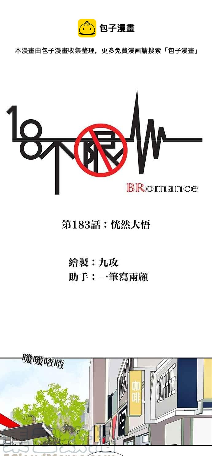 18不限韩漫全集-[第183话] 恍然大悟无删减无遮挡章节图片 