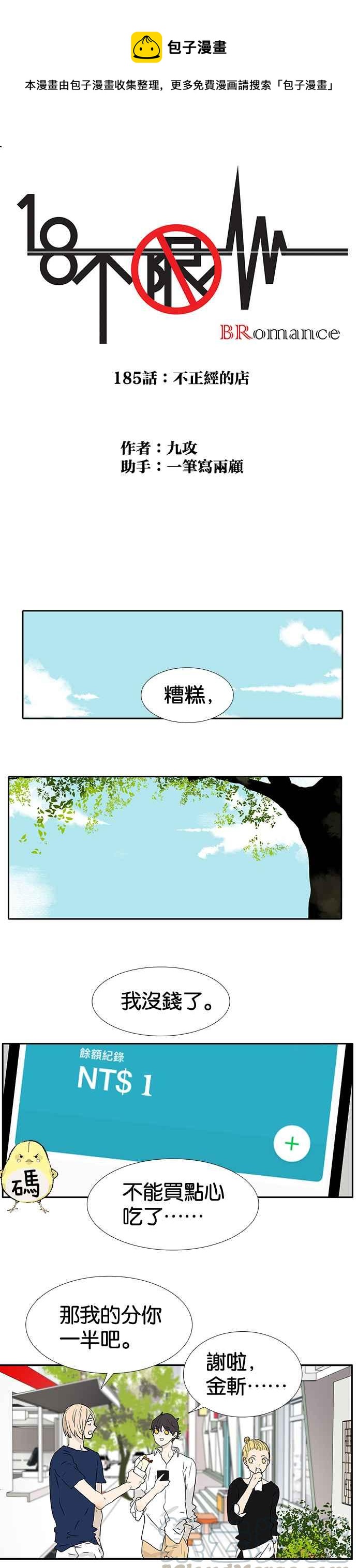 18不限韩漫全集-[第185话] 不正经的店无删减无遮挡章节图片 