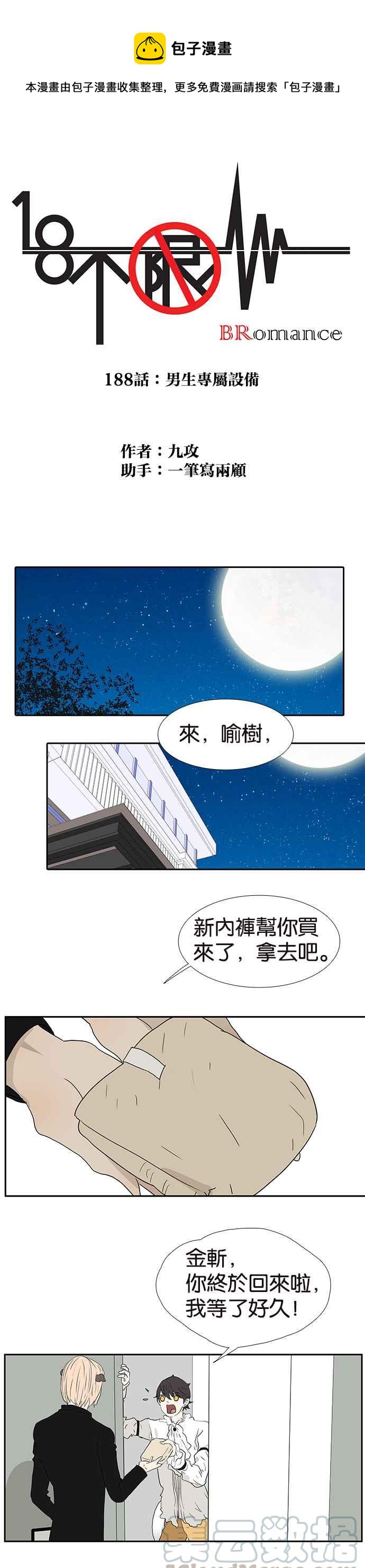 18不限韩漫全集-[第188话] 男生专属设备无删减无遮挡章节图片 