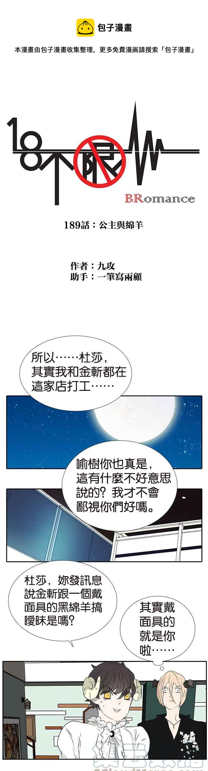18不限韩漫全集-[第189话] 公主与绵羊无删减无遮挡章节图片 