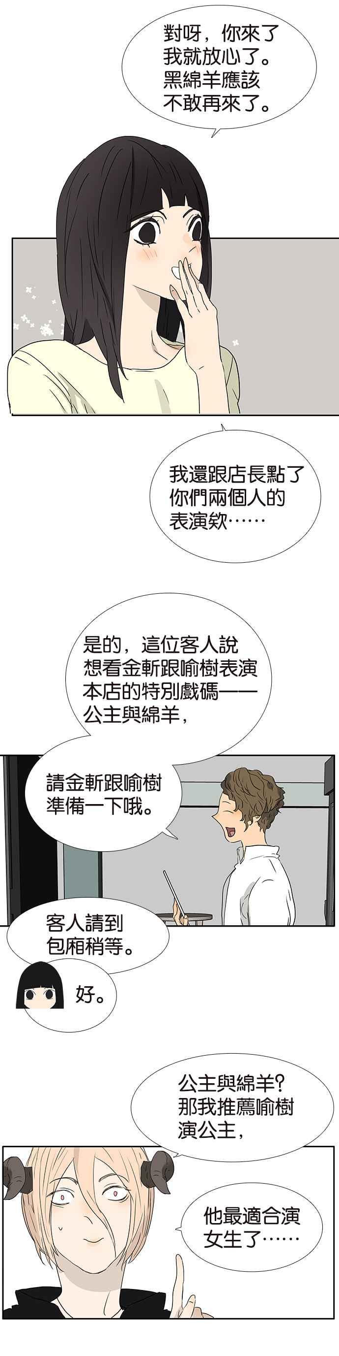 18不限韩漫全集-[第189话] 公主与绵羊无删减无遮挡章节图片 
