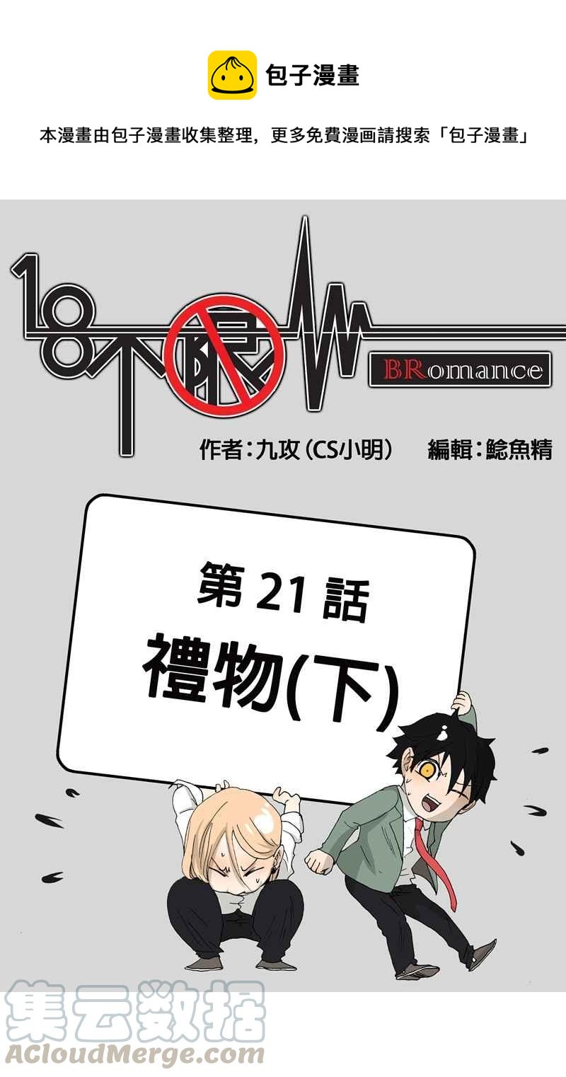 18不限韩漫全集-[第21话] 礼物（下）无删减无遮挡章节图片 