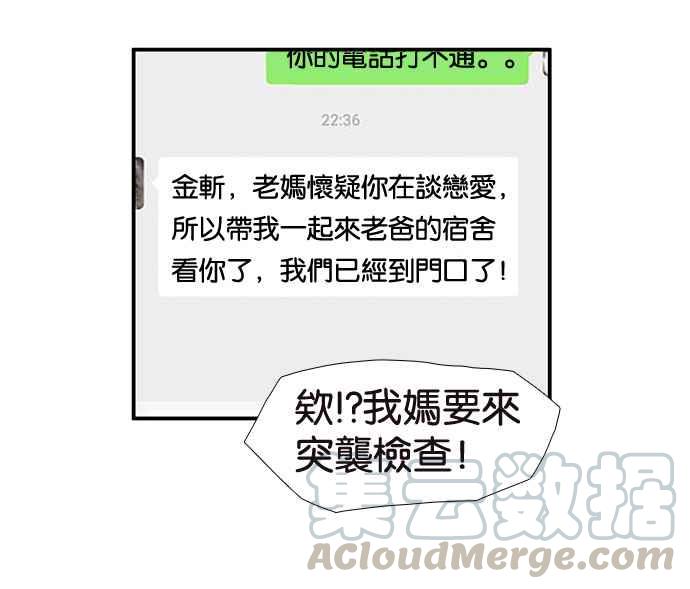 18不限韩漫全集-[第192话] 投诉老师无删减无遮挡章节图片 