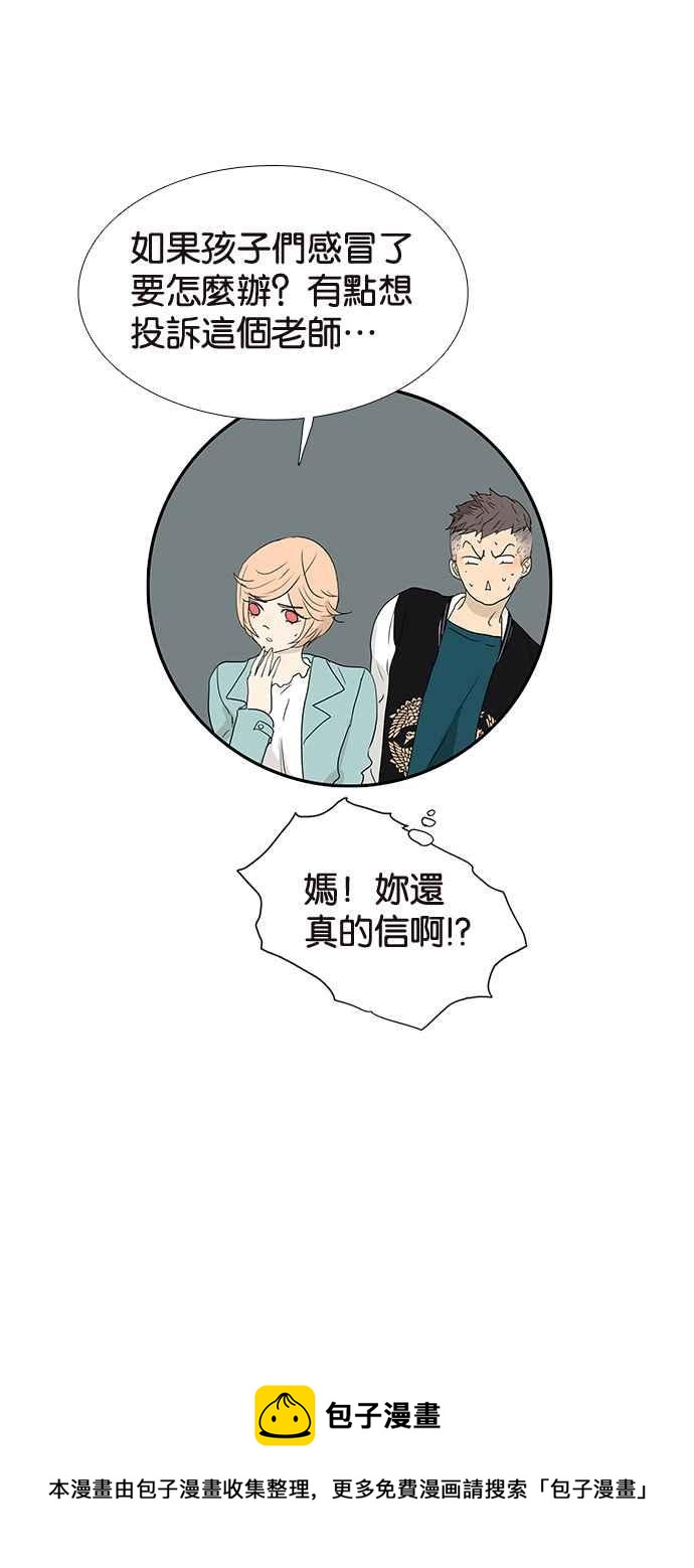 18不限韩漫全集-[第192话] 投诉老师无删减无遮挡章节图片 