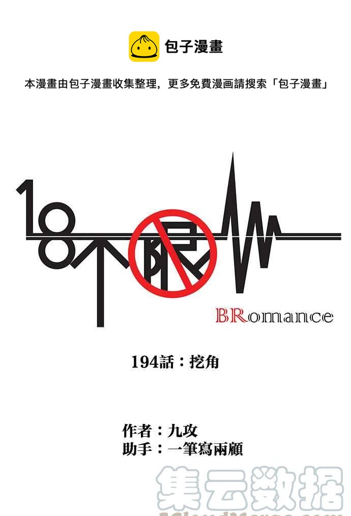 18不限韩漫全集-[第194话] 挖角无删减无遮挡章节图片 