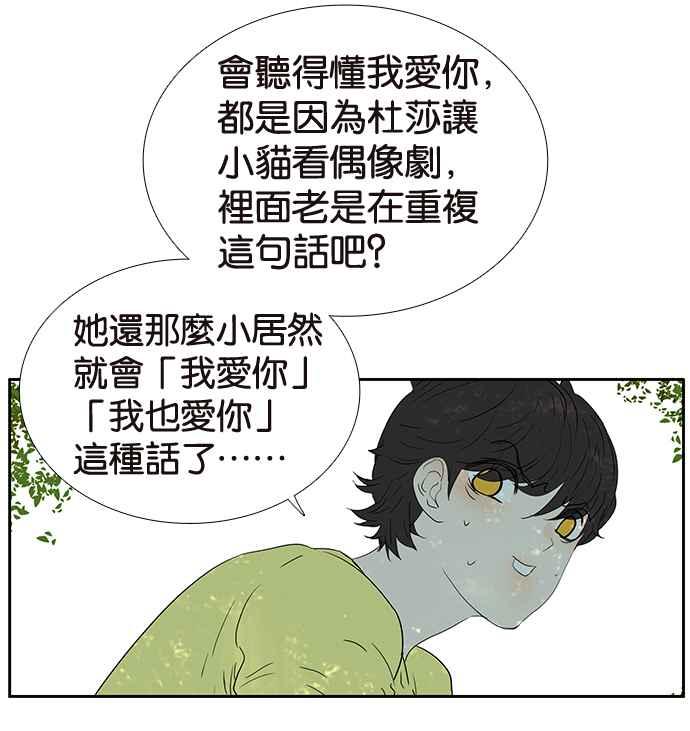 18不限韩漫全集-[第200话] 爱的告白无删减无遮挡章节图片 