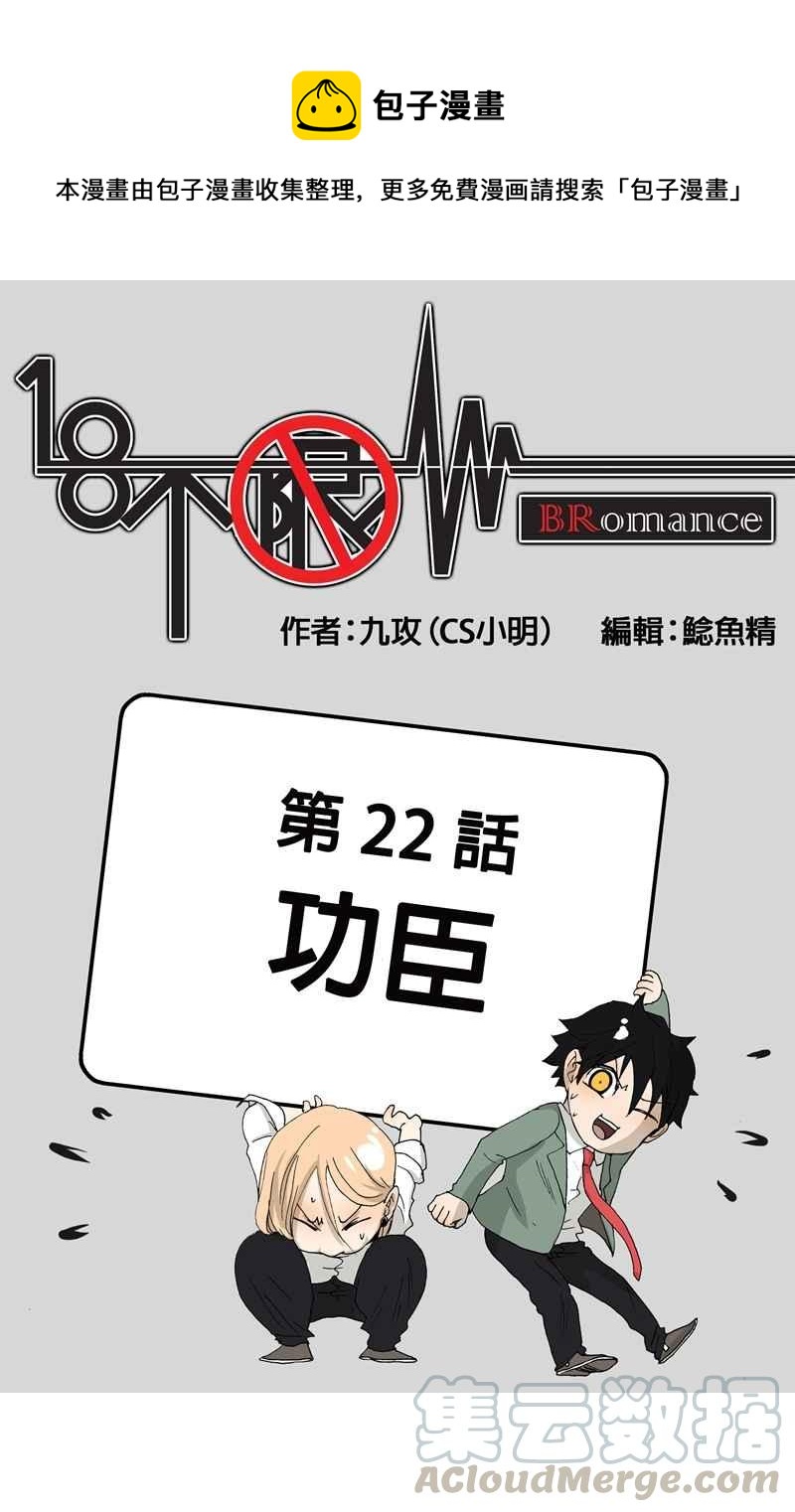 18不限韩漫全集-[第22话] 功臣无删减无遮挡章节图片 