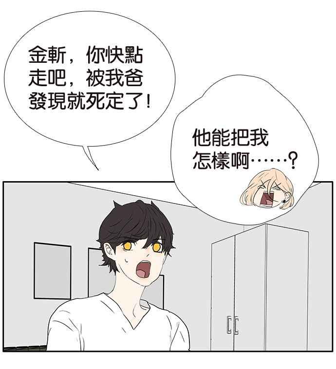 18不限韩漫全集-[第207话] 当爸比的女儿无删减无遮挡章节图片 