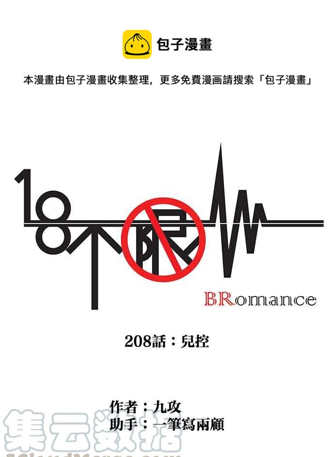 18不限韩漫全集-[第208话] 儿控无删减无遮挡章节图片 