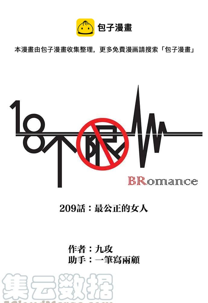 18不限韩漫全集-[第209话] 最公正的女人无删减无遮挡章节图片 