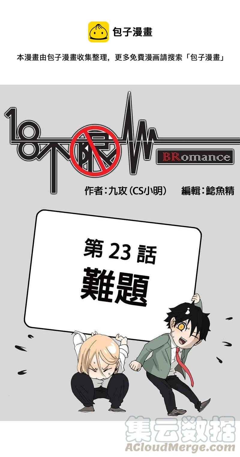 18不限韩漫全集-[第23话] 难题无删减无遮挡章节图片 