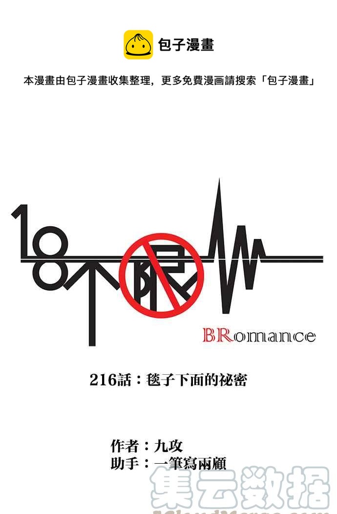18不限韩漫全集-[第216话] 毯子下面的祕密无删减无遮挡章节图片 
