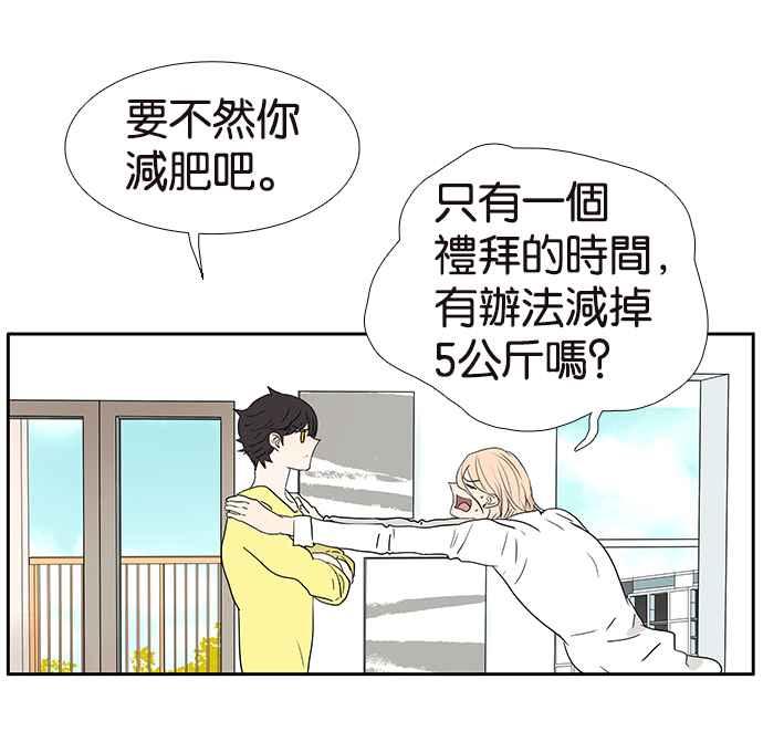 18不限韩漫全集-[第218话] 你胖了无删减无遮挡章节图片 