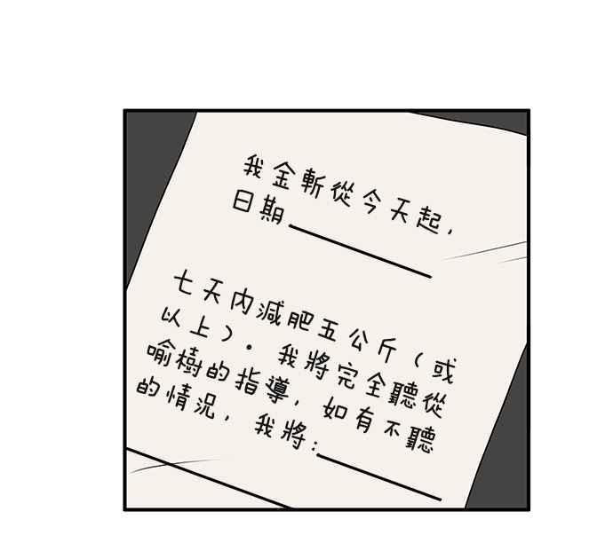 18不限韩漫全集-[第218话] 你胖了无删减无遮挡章节图片 