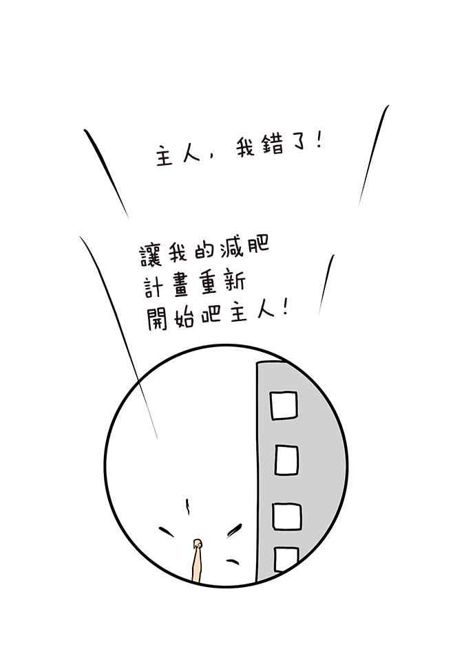 18不限韩漫全集-[第218话] 你胖了无删减无遮挡章节图片 