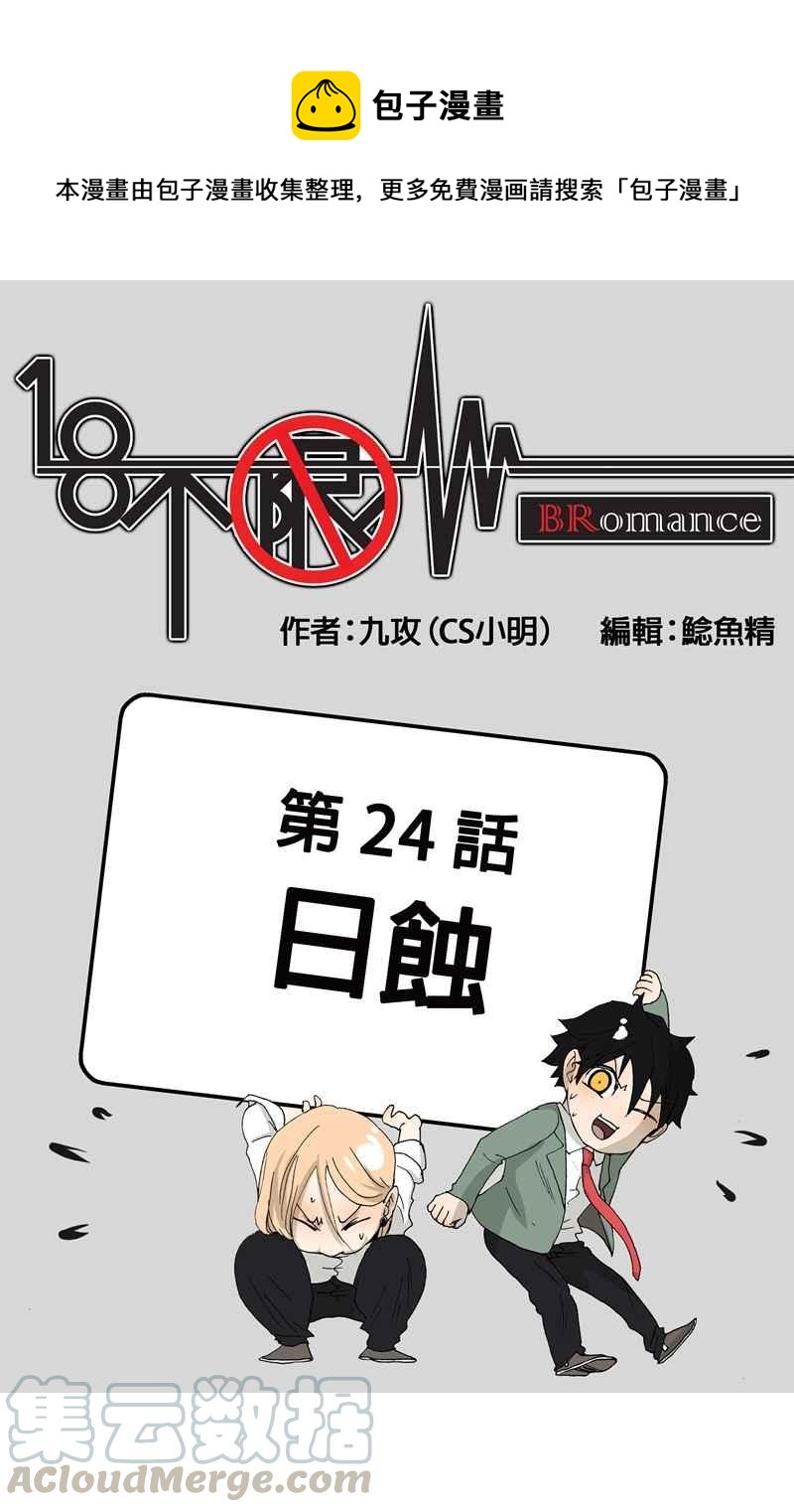 18不限韩漫全集-[第24话] 日蚀无删减无遮挡章节图片 