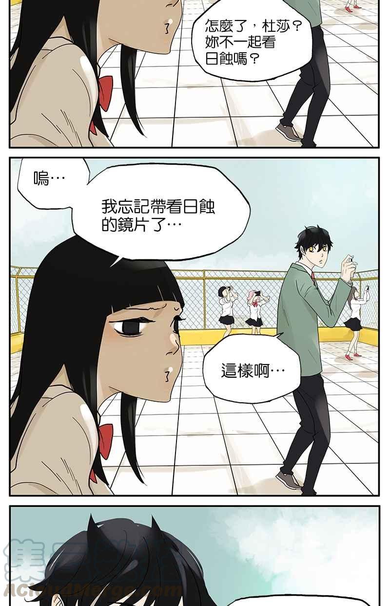 18不限韩漫全集-[第24话] 日蚀无删减无遮挡章节图片 