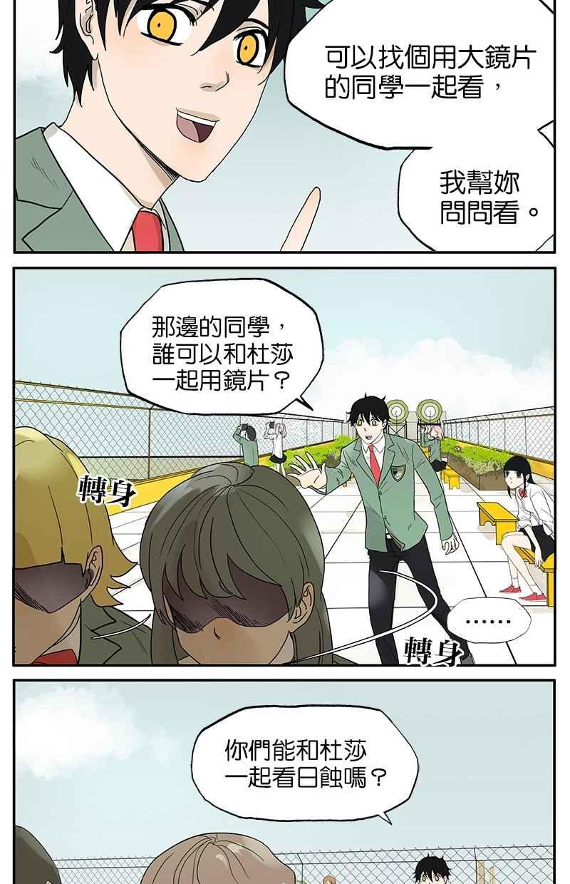 18不限韩漫全集-[第24话] 日蚀无删减无遮挡章节图片 