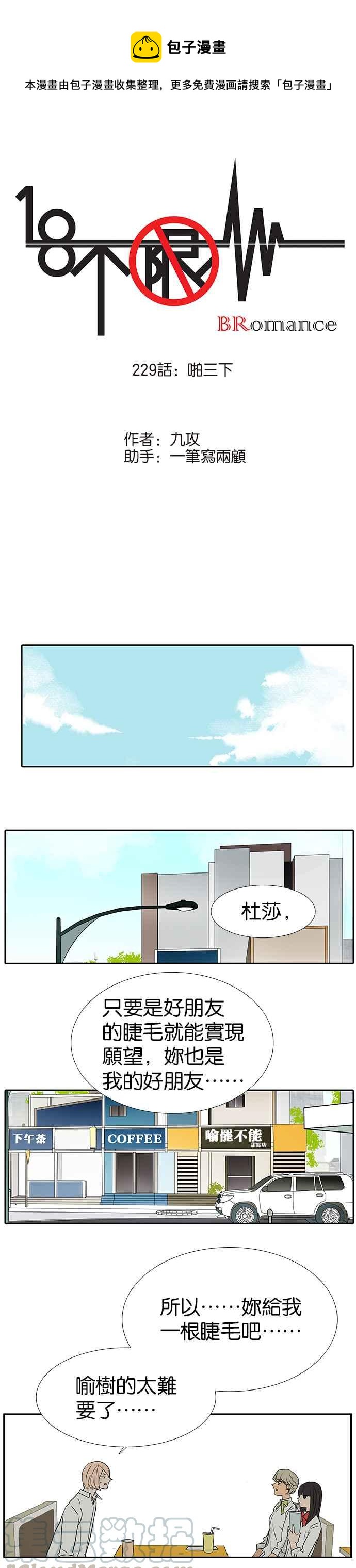 18不限韩漫全集-[第229话] 啪三下无删减无遮挡章节图片 