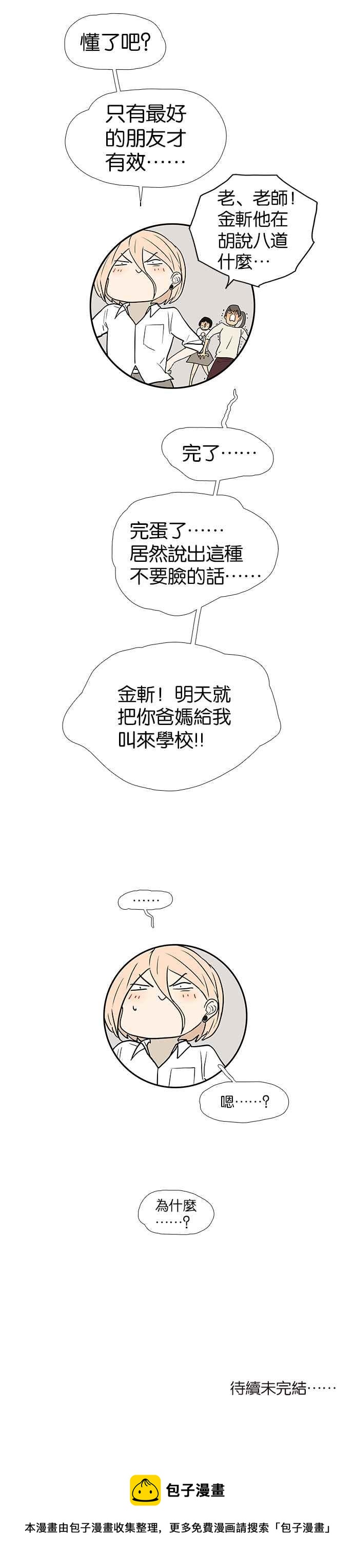 18不限韩漫全集-[第230话] 只属于我一人无删减无遮挡章节图片 