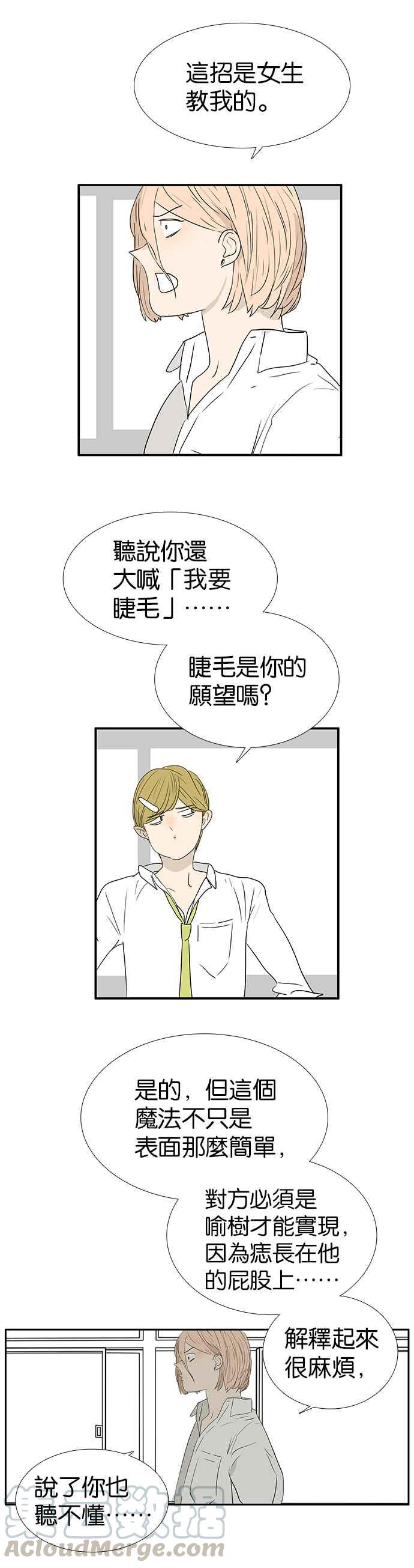18不限韩漫全集-[第230话] 只属于我一人无删减无遮挡章节图片 