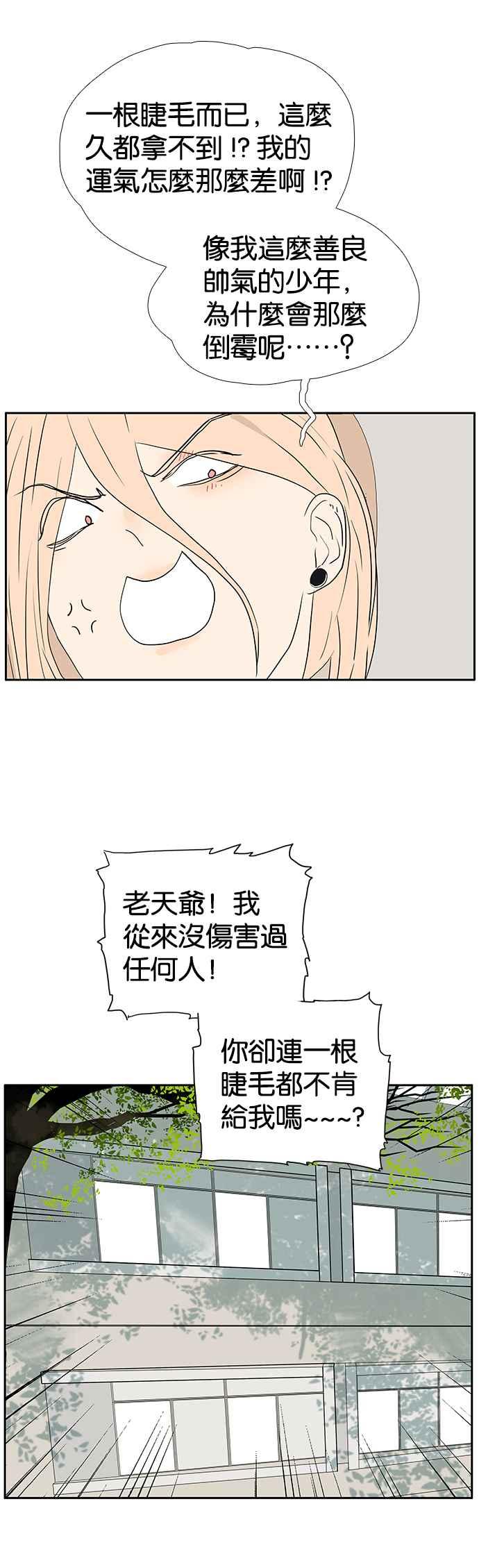 18不限韩漫全集-[第231话] 飞来横祸无删减无遮挡章节图片 