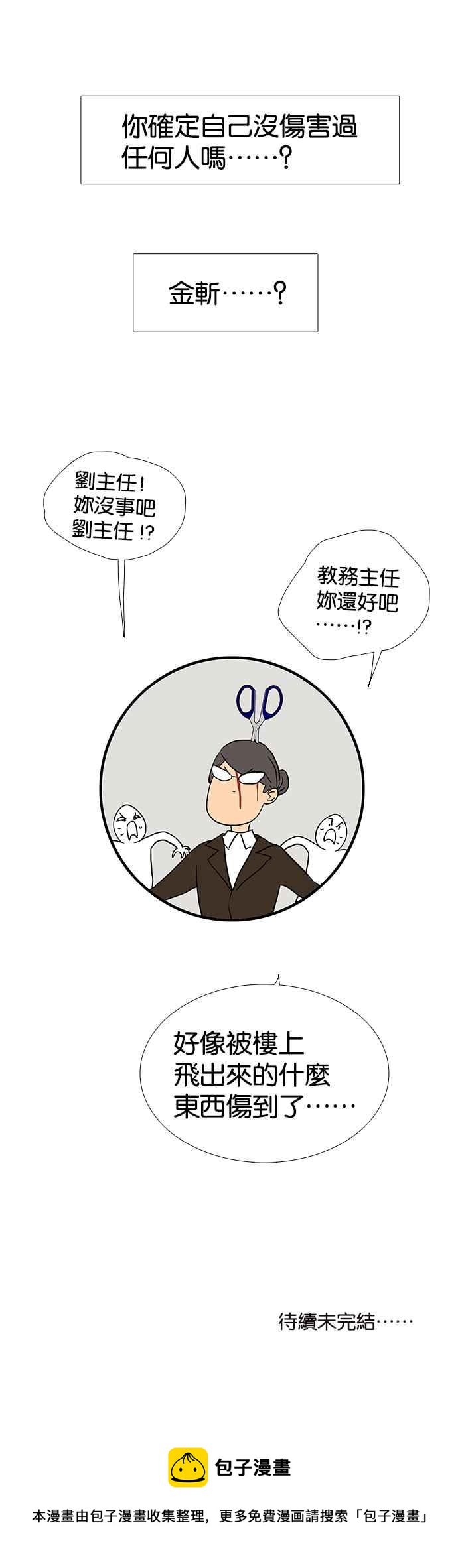 18不限韩漫全集-[第231话] 飞来横祸无删减无遮挡章节图片 