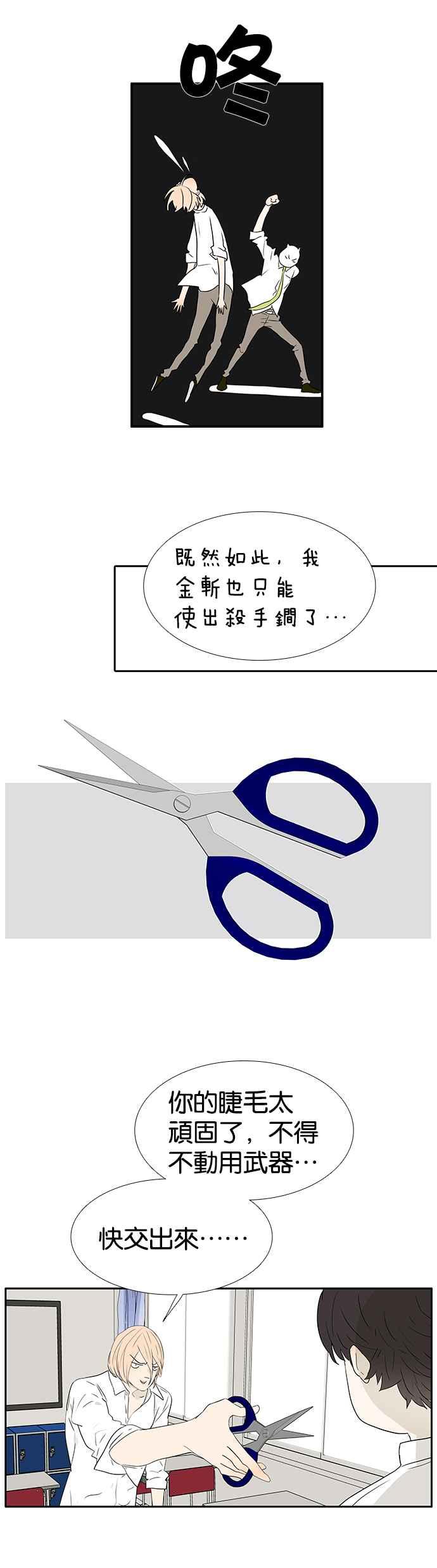 18不限韩漫全集-[第231话] 飞来横祸无删减无遮挡章节图片 