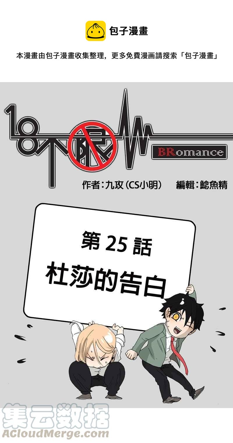 18不限韩漫全集-[第25话] 杜莎的告白无删减无遮挡章节图片 