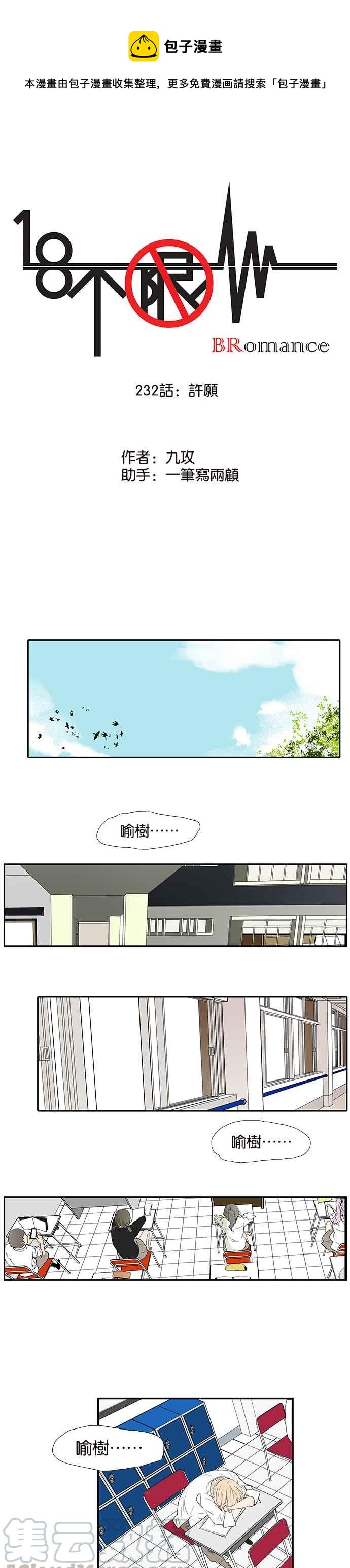 18不限韩漫全集-[第232话] 许愿无删减无遮挡章节图片 