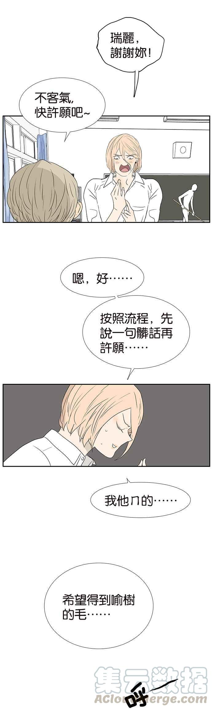 18不限韩漫全集-[第232话] 许愿无删减无遮挡章节图片 