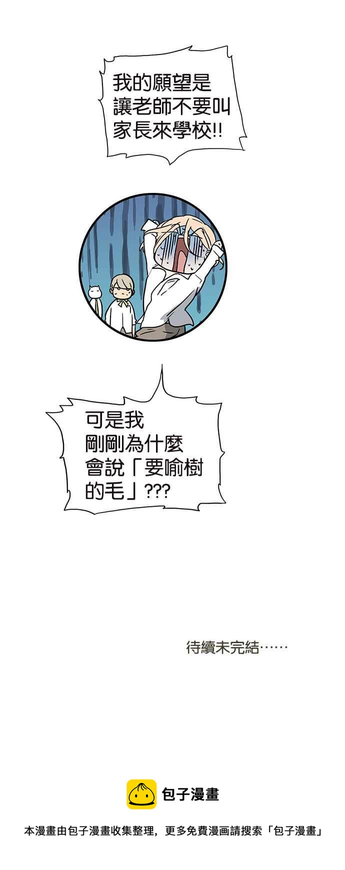 18不限韩漫全集-[第232话] 许愿无删减无遮挡章节图片 