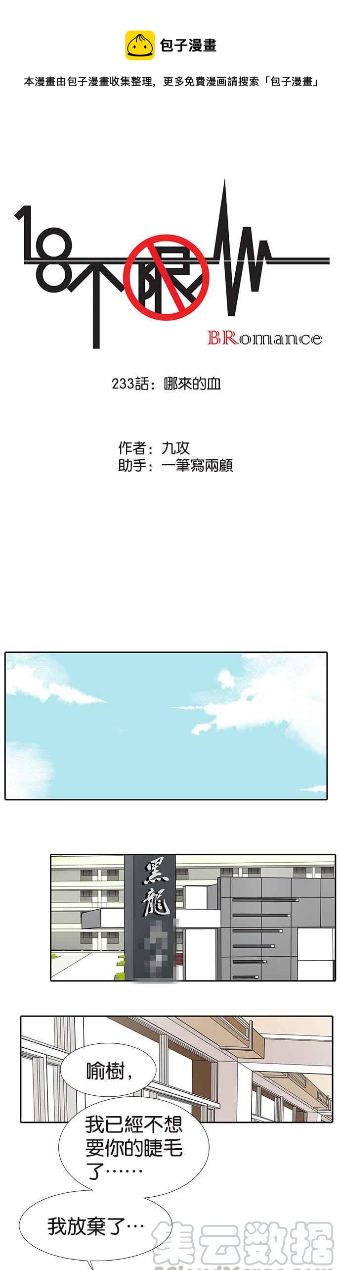 18不限韩漫全集-[第233话] 哪来的血无删减无遮挡章节图片 